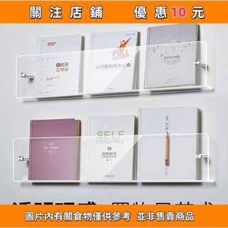 下殺 墻上壁掛書架置物架亞克力PET繪本雜志架裝飾透明展示架書報架#愛樂樂心選