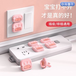 插座蓋 保護蓋 電源保護蓋 電源保護蓋 插座保護蓋兒童防觸電插頭安全塞排插寶寶防護蓋電源開關防水套