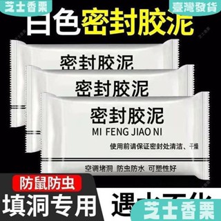 新店低價🎁密封膠泥 密封泥堵洞泥孔塞膠泥 堵漏泥密封泥 水管孔封堵 空調孔修補 下水管防臭橡膠泥密封