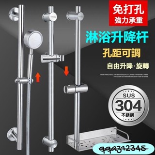 【304不鏽鋼淋浴陞降桿】免打孔可調高度滑桿組 花灑掛座 蓮蓬頭自由陞降 浴室陞降架 浴室花灑陞降架