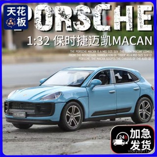 【全臺精選低價💖免運】保時捷車模型Macan模擬跑車模型擺件收藏男孩禮物閤金小汽車玩具