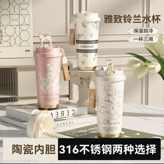 316材質鈴蘭花保溫杯大容量帶茶漏雙飲咖啡杯高顔值水杯吸管杯咖啡保溫杯 隨身杯 隨行杯 吸管杯 水壺