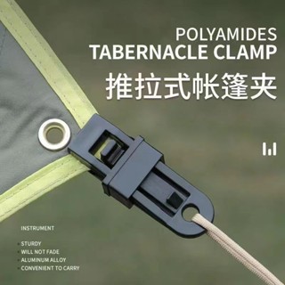 💖限時優惠✨ 防雨布篷布固定遮陽網配件露營戶外帳篷天幕防風夾子專用固定支架