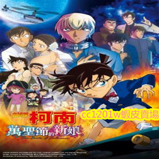 名偵探柯南 1-27部劇場版全集+特別篇 臺配國語（附近OVA日語） 中文字幕高畫質版不是DVD光碟