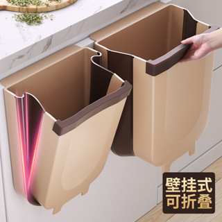 【臺灣出貨】【4796人收藏】廚房壁掛垃圾桶家用折疊櫥櫃門桌麵掛式廚餘專用大容量收納桶創意