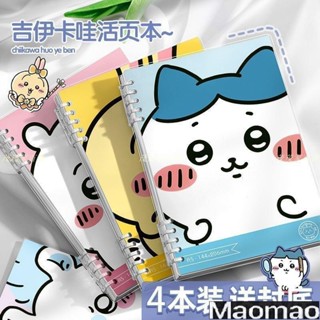 活頁筆記本💖 可拆卸本 吉伊卡哇chiikawa活頁筆記本ins可愛學生高顏值可拆卸本子記事本 學生文具 高顏值可愛