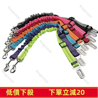 超低價🔥寵物用品 車用安全帶 狗狗貓咪牽引帶 伸縮緩衝彈力 反光安全繩 牽引繩254