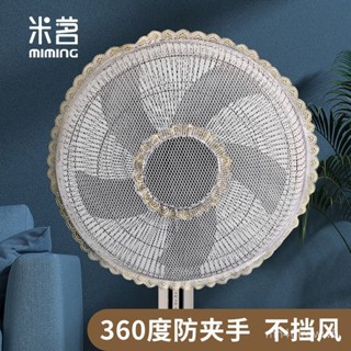 ✨精品優選/免運✨電風扇罩套防夾手防塵安全網全包兒童保護網罩家用落地可愛簡約