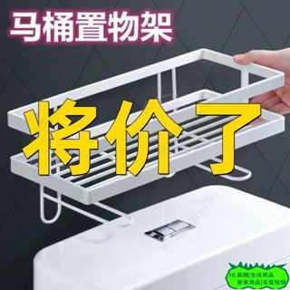 HL馬桶置物架衛生間上方浴室壁掛多功能免打孔洗漱臺水箱坐便器收納L1