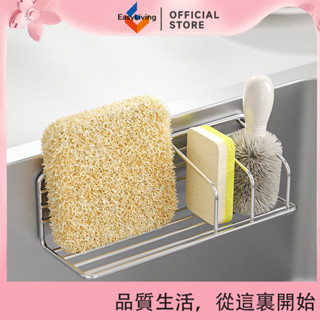 EasyLiving 廚房置物架家用壁掛海綿抹布收納不鏽鋼架子水槽瀝水架