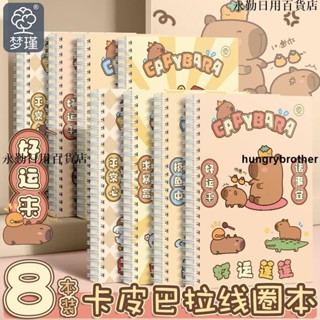 免運🔥‹卡皮巴拉本子› 卡皮巴拉筆記本ins學生可愛A5綫圈本手賬本卡通橫綫本記事本A7小