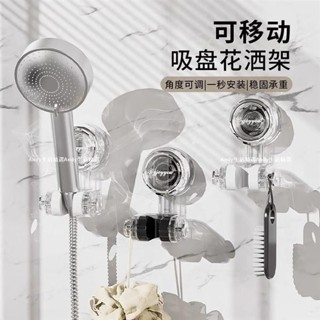 吸盤花灑支架 蓮蓬頭支架 蓮蓬頭架 吸盤蓮蓬頭支架 支撐架 花灑支架 無痕強力吸盤 花灑架 蓮蓬頭掛架