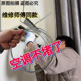 🔥臺灣出貨🔥【2549人好評】空調冰箱排水孔疏通器不銹鋼毛刷家用冷藏室積水冰堵塞排水口漏水
