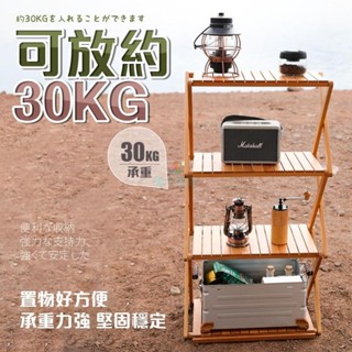 臺灣免運 秒開收免組裝露營摺疊置物架 折疊層架 戶外置物架 露營層架 露營收納架 竹製折疊架 露營層架 掛架