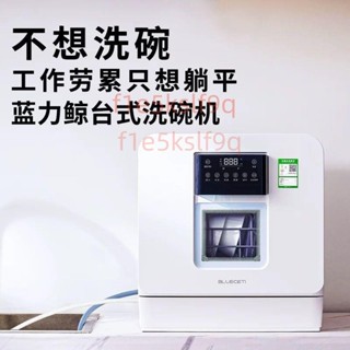 【可開發票】藍力鯨洗碗機家用6人小型臺式免安裝全自動清洗烘乾果蔬洗多功能不含運4.17