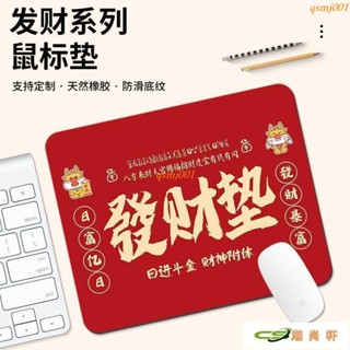發財趣味文字滑鼠墊子小號護腕辦公電腦簡約書桌鍵盤桌面墊定製