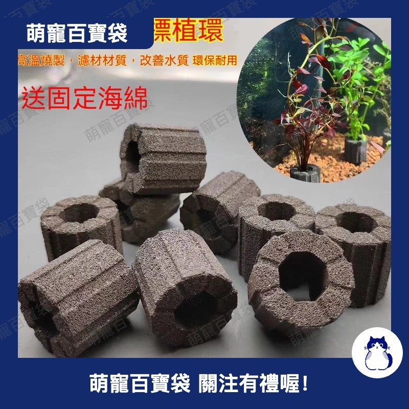 水草懶人底座 沉底 水草 固定器 固定環 定植盆 定植環 水草籃 種植籃 呼吸環陶瓷環 魚缸硝化菌濾材 水草沉416b