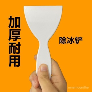 🔥限時特賣🔥【1589人收藏】冰箱塑膠除冰剷子加厚家用廚房專用去汙清潔剷冷凍冰櫃除冰工具