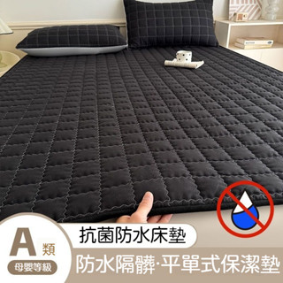 臺灣出貨 A類抗菌防水床墊 防水保潔墊 防水墊 保潔墊雙人 保潔墊平單式 防水隔尿墊 保潔墊單人 保潔墊雙人加大