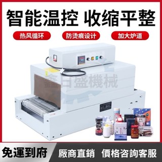 【廠商源頭直銷】收縮機 收縮膜熱收縮機 小型收縮機熱收縮機 商用全自動禮品盒熱包裝機 IAWU