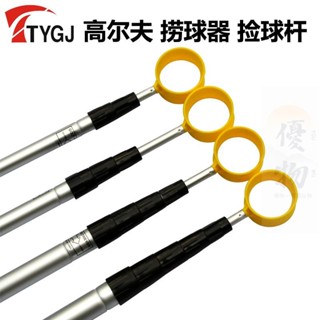 桃園出貨【優物】正品 高爾夫撿球器/桿 便攜可調節可伸縮撈球桿/桿 配件用品