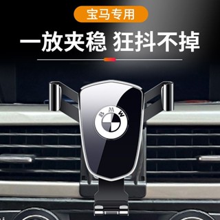 寶馬BMW 手機架 5系 3系 2系 1系 7系 X1 X2 X3 X4 X5 X6 X7 專用汽車載手機支架 導航支架