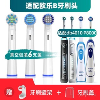牙刷頭 歐樂B牙刷頭 電動牙刷頭 適配OralB/歐樂B Db4010 P8000電動牙刷頭歐樂比3D智慧聲波旋轉