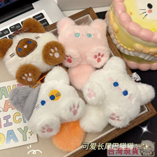 🌟最新款式🌟特價🚄包包掛飾/零錢包吊飾/書包吊飾/吊飾/玩偶吊飾/包包吊飾/網紅爆款可愛毛絨長尾巴貓鑰匙扣掛件軟夫