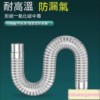 不銹鋼道管 燃氣熱水器排氣管 強排式 直排 伸縮軟管 排管配件加長