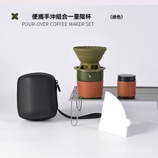 高階品質🎁免運🚚 旅行手衝咖啡套裝 戶外車載 露營旅行 便攜 V60矽膠濾杯組閤禮品禮盒