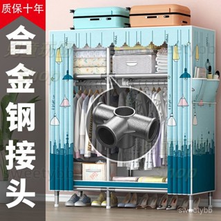 #熱賣#免運#居家 布衣櫃閤金鋼接頭衣櫃全鋼架加粗特厚加固防塵家用臥室出租房