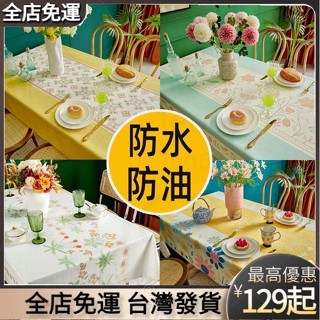 全店免運🎉 露營桌巾桌佈防水長方桌防油防燙免洗長方形餐桌佈ins北歐風