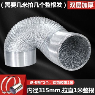 【1062人好評】加厚鋁箔排煙管耐高溫抽油煙機排煙管道伸縮通風管風機排氣管商用
