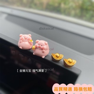【限時特賣】新款小豬金元寶財源滾滾來擺件中控臺電動車創意可愛車載顯示裝飾ins日韓風機車 0QRO