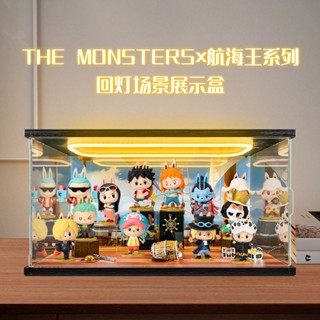 泡泡瑪特 展示盒 亞克力展示盒 場景展示盒 適用泡泡瑪特THE MONSTERS航海王系列手辦擺件回型燈亞克力收納盒