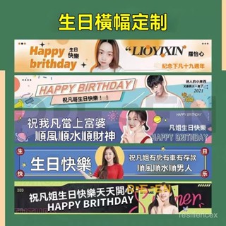 客製橫幅 明星應援 廣告旂 生日條幅訂製 條幅訂製 布條客製化 拍照道具 派對用品 生日布條 生日橫幅 布條