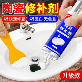 🔥臺灣出貨🔥【6607人收藏】陶瓷修補劑釉麵瓷磚裂縫洗臉盆蹲便器馬桶水箱蓋破損補洞補漏膠水