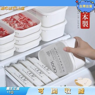 桃園出貨+免運🎉日本 保鮮盒 分裝餐盒 冰箱冷凍收納盒 一週備菜盒 凍肉分裝 食品級廚房