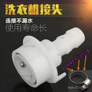 【臺灣出貨】 洗衣機進水管接頭洗車水槍水管接頭水龍頭接頭4分管接頭軟管快接 03JB