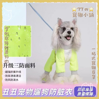【折扣連連🐕精品】狗狗防塵褲小型犬四腳衣服防水泰迪比熊遛狗神器戶外防尿防臟腿套