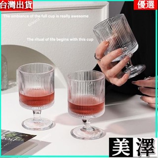 ✨🔥臺灣出貨🔥網紅條紋杯 豎條紋高腳杯 條紋玻璃杯 ins風玻璃杯 風果汁杯 豎紋果汁甜品杯 飲料杯子 設計感水杯