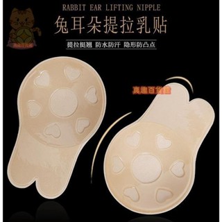 隱形提升矽膠乳貼 兔子耳朵形狀透氣提胸貼 lift breast提拉乳貼 隱形矽膠乳頭貼 可下水可重複使用 無痕防激凸