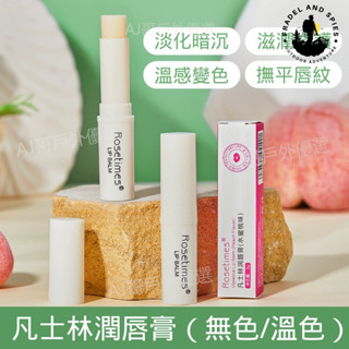 💫臺灣熱銷💫 新款凡士林潤唇膏 滋潤唇膏 補水 口紅保濕 防幹裂 唇膜 化妝品 無色唇膏 護理唇部