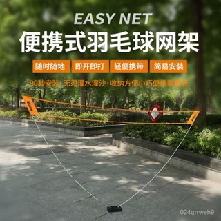 💥臺灣倉庫出貨💥 羽毛球網架 簡易 便攜式 移動 室內戶外 標準網 攔網 家用賽折疊架子