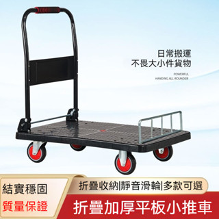 免運 四輪平闆車 便攜推貨車 折疊手推車 拉貨小拖車 家用靜音小推車 搬運車 折疊手推車 推車 戶外折疊推車