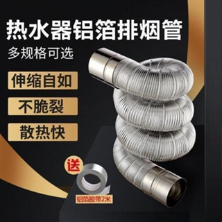 桃園出貨🔥排氣管 強製排氣管 5-11cm強排式直排燃氣熱水器鋁箔排煙管 伸縮軟管排氣管配件 鋁箔管