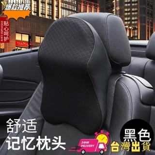 【限時特賣】汽車頭枕 護頸枕 四季通用 車上靠枕 車用記憶棉頭枕 車載靠墊 座椅腰靠 汽車枕頭 旅行頭枕 座椅靠枕 車內