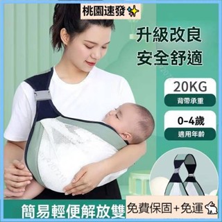 臺灣精選（免運）寶寶背帶 嬰兒背巾 新生兒背帶 嬰兒背帶 抱娃背帶神器 狀透氣斜挎背帶 寶寶前抱式 寶寶背巾 腰凳背巾