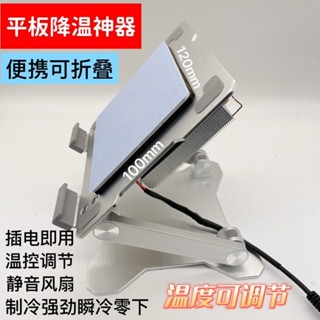 2025新品爆款 ipad平板手機便攜式半導體超靜音風扇散熱器支架製冷降溫和平精英