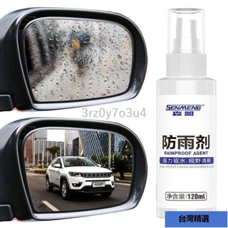 特惠🚚汽車玻璃防雨劑後視鏡擋風玻璃噴霧劑車用車窗浴室防雨防霧防水劑